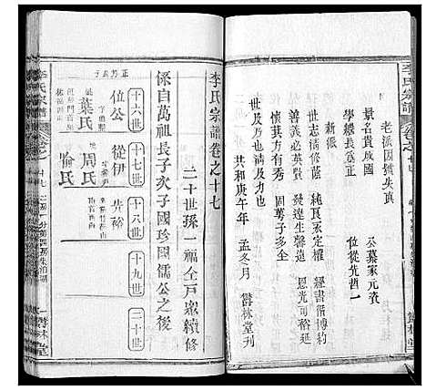 [李]李氏宗谱_37卷首7卷 (湖北) 李氏家谱_十九.pdf