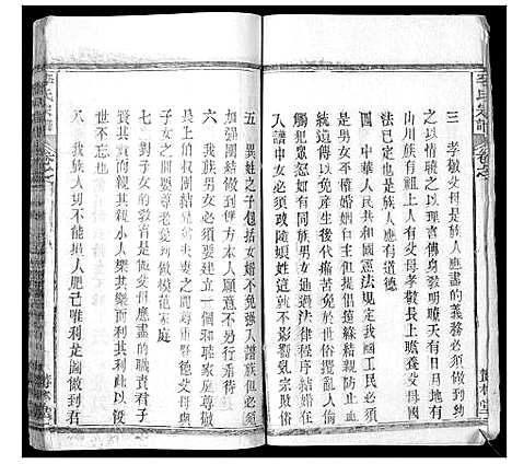 [李]李氏宗谱_37卷首7卷 (湖北) 李氏家谱_二十一.pdf