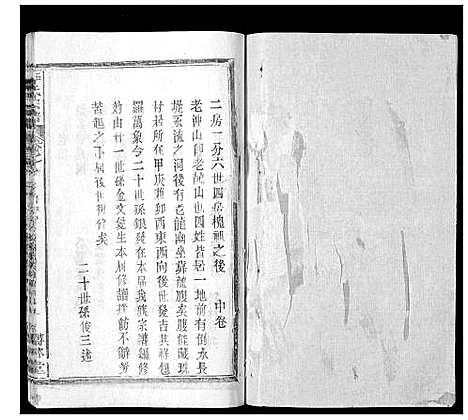 [李]李氏宗谱_37卷首7卷 (湖北) 李氏家谱_二十二.pdf