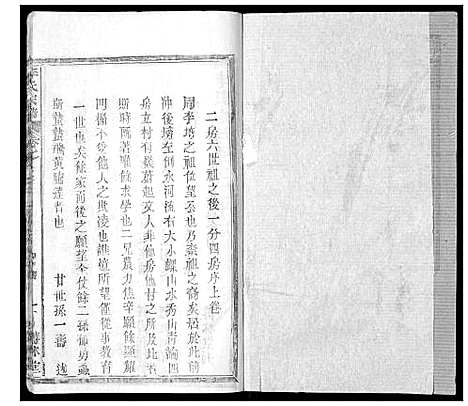 [李]李氏宗谱_37卷首7卷 (湖北) 李氏家谱_二十四.pdf