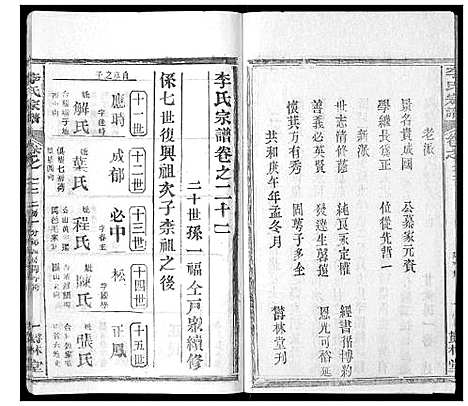 [李]李氏宗谱_37卷首7卷 (湖北) 李氏家谱_二十四.pdf