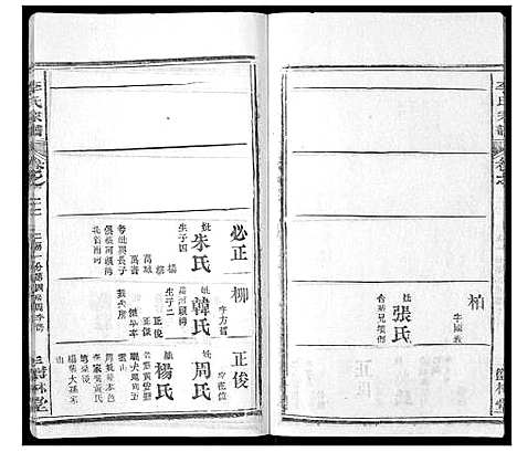 [李]李氏宗谱_37卷首7卷 (湖北) 李氏家谱_二十四.pdf