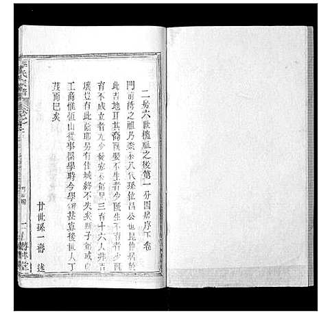 [李]李氏宗谱_37卷首7卷 (湖北) 李氏家谱_二十五.pdf