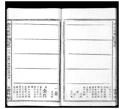 [李]李氏宗谱_37卷首7卷 (湖北) 李氏家谱_二十五.pdf