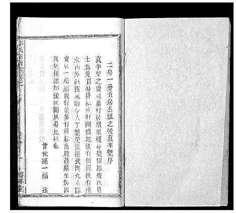 [李]李氏宗谱_37卷首7卷 (湖北) 李氏家谱_二十六.pdf