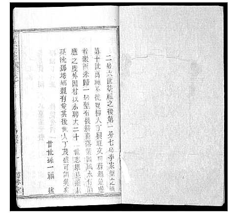 [李]李氏宗谱_37卷首7卷 (湖北) 李氏家谱_二十七.pdf