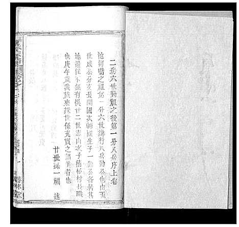 [李]李氏宗谱_37卷首7卷 (湖北) 李氏家谱_二十八.pdf