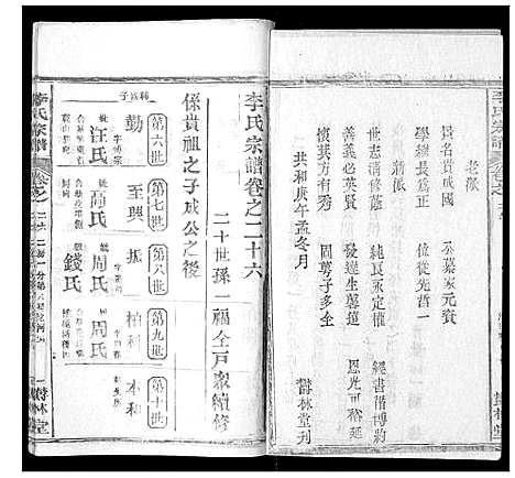 [李]李氏宗谱_37卷首7卷 (湖北) 李氏家谱_二十八.pdf