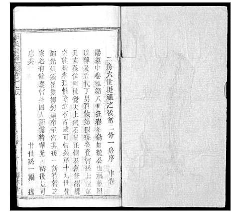 [李]李氏宗谱_37卷首7卷 (湖北) 李氏家谱_二十九.pdf