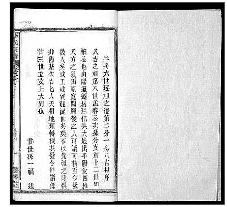 [李]李氏宗谱_37卷首7卷 (湖北) 李氏家谱_三十.pdf