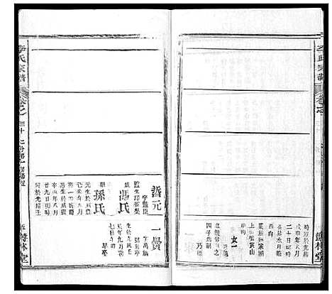 [李]李氏宗谱_37卷首7卷 (湖北) 李氏家谱_三十一.pdf