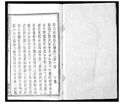 [李]李氏宗谱_37卷首7卷 (湖北) 李氏家谱_三十二.pdf