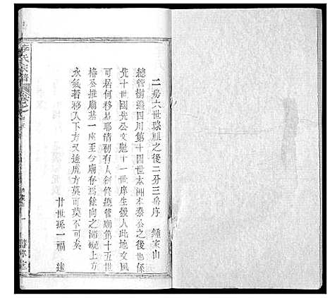 [李]李氏宗谱_37卷首7卷 (湖北) 李氏家谱_三十四.pdf