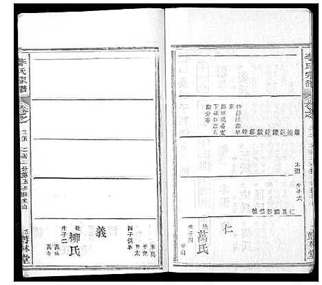 [李]李氏宗谱_37卷首7卷 (湖北) 李氏家谱_三十五.pdf