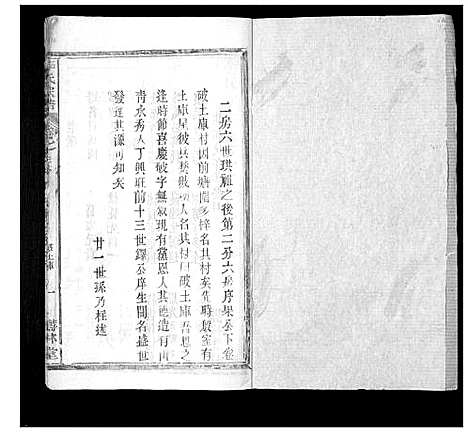 [李]李氏宗谱_37卷首7卷 (湖北) 李氏家谱_三十六.pdf