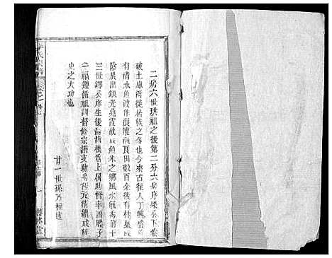 [李]李氏宗谱_37卷首7卷 (湖北) 李氏家谱_三十七.pdf