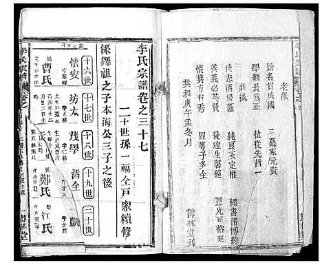 [李]李氏宗谱_37卷首7卷 (湖北) 李氏家谱_三十七.pdf