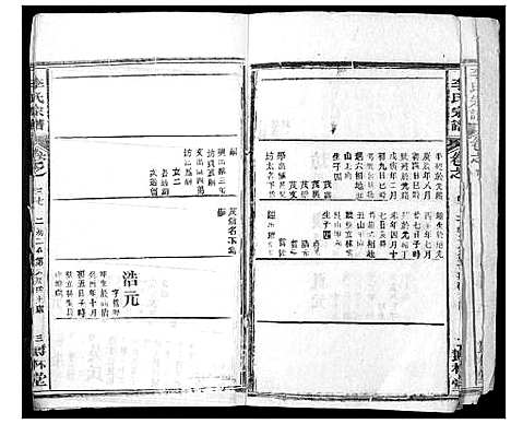 [李]李氏宗谱_37卷首7卷 (湖北) 李氏家谱_三十七.pdf