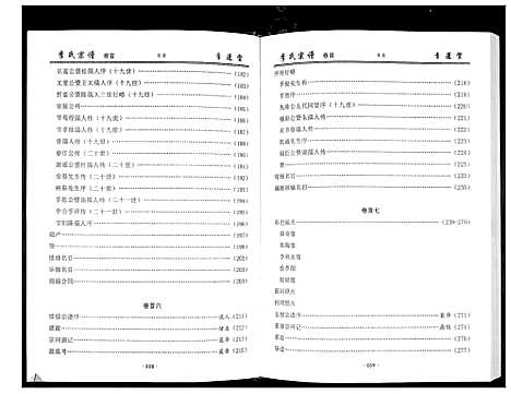 [李]李氏宗谱_49卷首7卷 (湖北) 李氏家谱_一.pdf