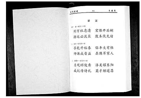 [李]李氏宗谱_49卷首7卷 (湖北) 李氏家谱_三.pdf