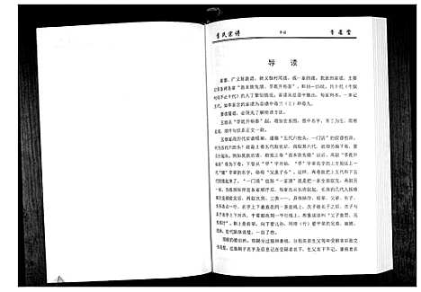 [李]李氏宗谱_49卷首7卷 (湖北) 李氏家谱_三.pdf