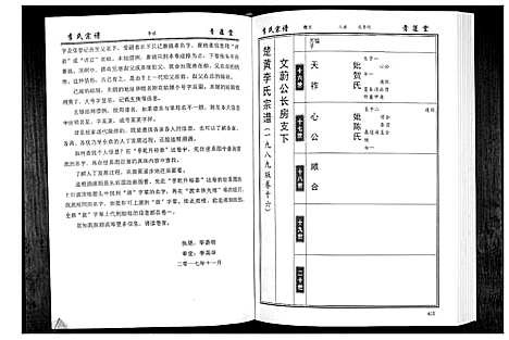 [李]李氏宗谱_49卷首7卷 (湖北) 李氏家谱_三.pdf