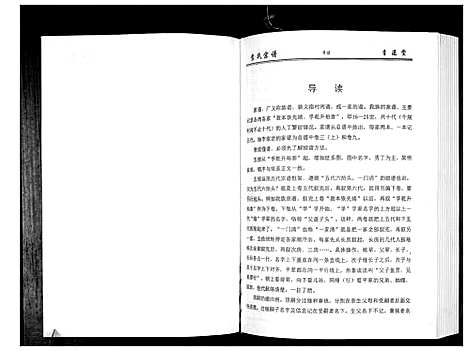 [李]李氏宗谱_49卷首7卷 (湖北) 李氏家谱_四.pdf