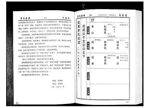 [李]李氏宗谱_49卷首7卷 (湖北) 李氏家谱_四.pdf