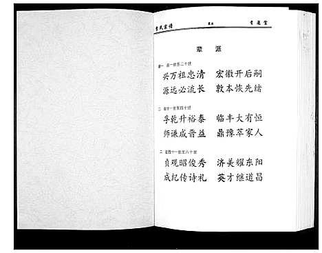 [李]李氏宗谱_49卷首7卷 (湖北) 李氏家谱_五.pdf