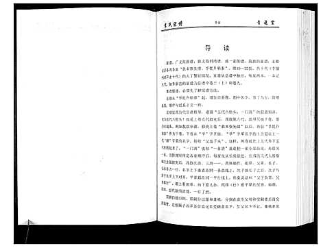 [李]李氏宗谱_49卷首7卷 (湖北) 李氏家谱_五.pdf