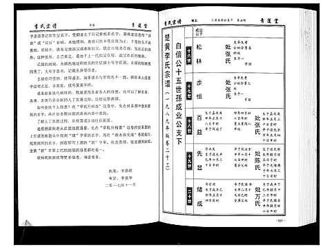 [李]李氏宗谱_49卷首7卷 (湖北) 李氏家谱_五.pdf