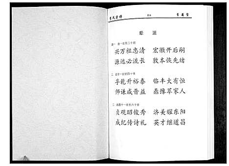 [李]李氏宗谱_49卷首7卷 (湖北) 李氏家谱_六.pdf