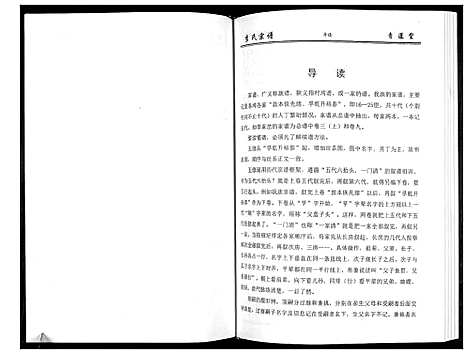 [李]李氏宗谱_49卷首7卷 (湖北) 李氏家谱_六.pdf