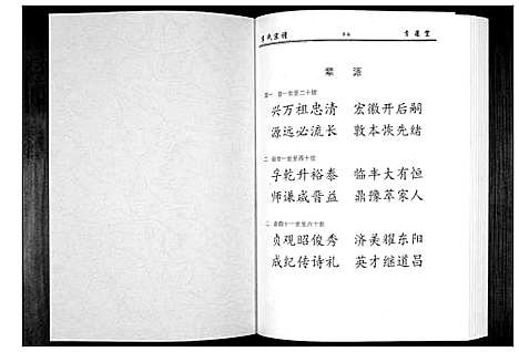 [李]李氏宗谱_49卷首7卷 (湖北) 李氏家谱_七.pdf