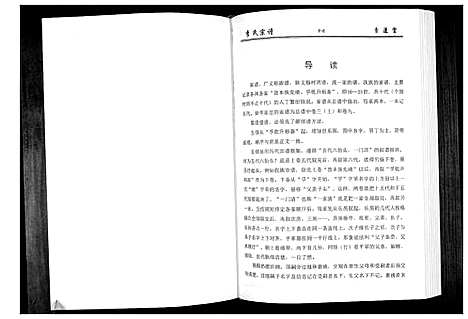 [李]李氏宗谱_49卷首7卷 (湖北) 李氏家谱_七.pdf