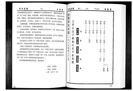 [李]李氏宗谱_49卷首7卷 (湖北) 李氏家谱_七.pdf