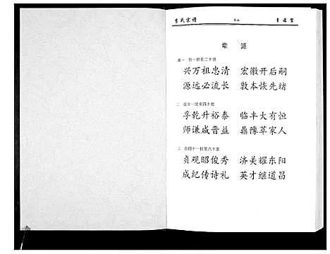 [李]李氏宗谱_49卷首7卷 (湖北) 李氏家谱_八.pdf