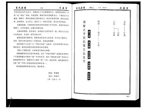 [李]李氏宗谱_49卷首7卷 (湖北) 李氏家谱_八.pdf