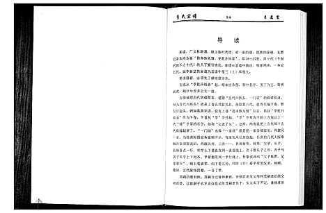 [李]李氏宗谱_49卷首7卷 (湖北) 李氏家谱_九.pdf