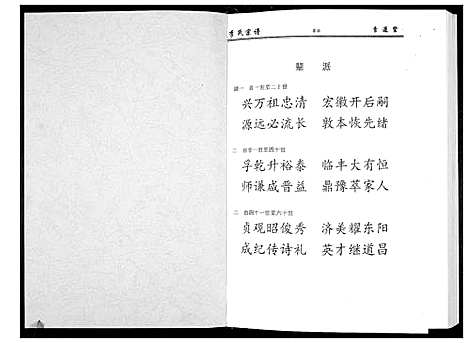 [李]李氏宗谱_49卷首7卷 (湖北) 李氏家谱_十.pdf