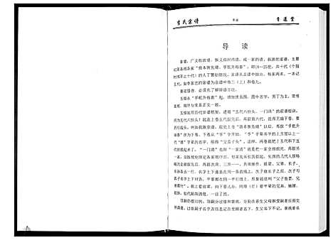 [李]李氏宗谱_49卷首7卷 (湖北) 李氏家谱_十.pdf