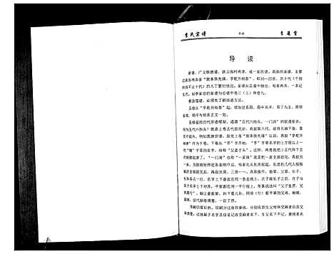 [李]李氏宗谱_49卷首7卷 (湖北) 李氏家谱_十一.pdf