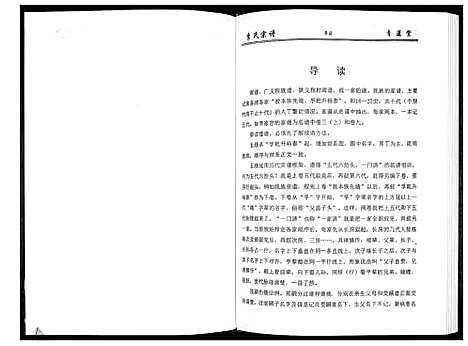 [李]李氏宗谱_49卷首7卷 (湖北) 李氏家谱_十二.pdf