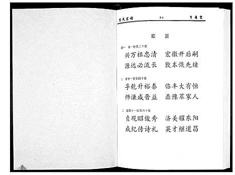 [李]李氏宗谱_49卷首7卷 (湖北) 李氏家谱_十三.pdf