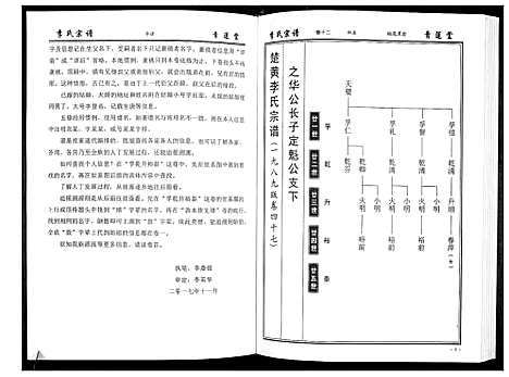 [李]李氏宗谱_49卷首7卷 (湖北) 李氏家谱_十三.pdf