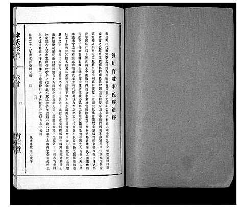 [李]李氏宗谱_9卷首1卷 (湖北) 李氏家谱_一.pdf