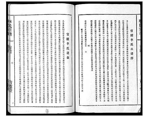 [李]李氏宗谱_9卷首1卷 (湖北) 李氏家谱_一.pdf