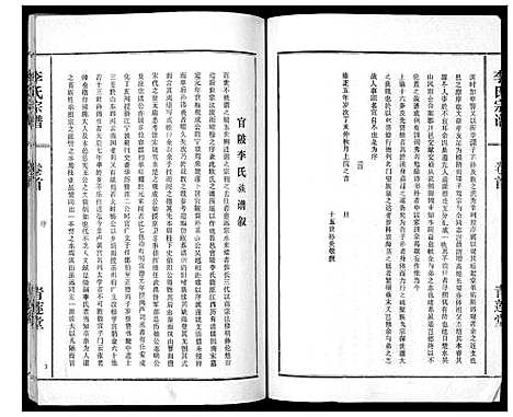 [李]李氏宗谱_9卷首1卷 (湖北) 李氏家谱_一.pdf