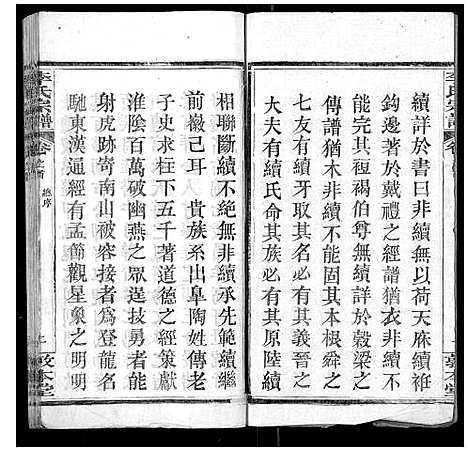 [李]李氏宗谱_各房分卷首3卷 (湖北) 李氏家谱_一.pdf