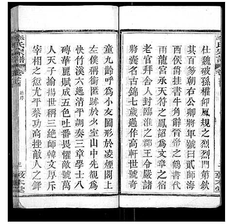 [李]李氏宗谱_各房分卷首3卷 (湖北) 李氏家谱_一.pdf